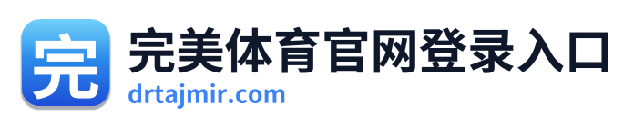 完美体育官网登录入口 Logo